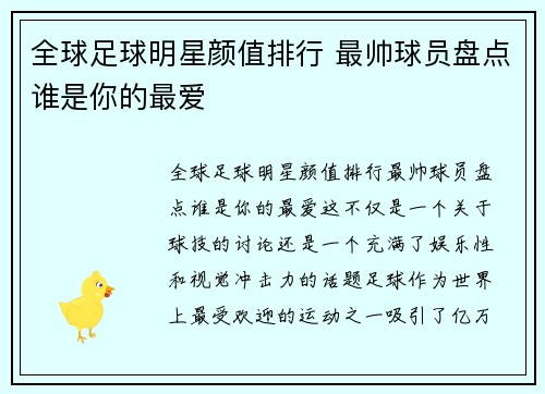 全球足球明星颜值排行 最帅球员盘点谁是你的最爱